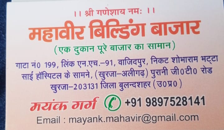 MAHAVIR BUILDING BAZAR