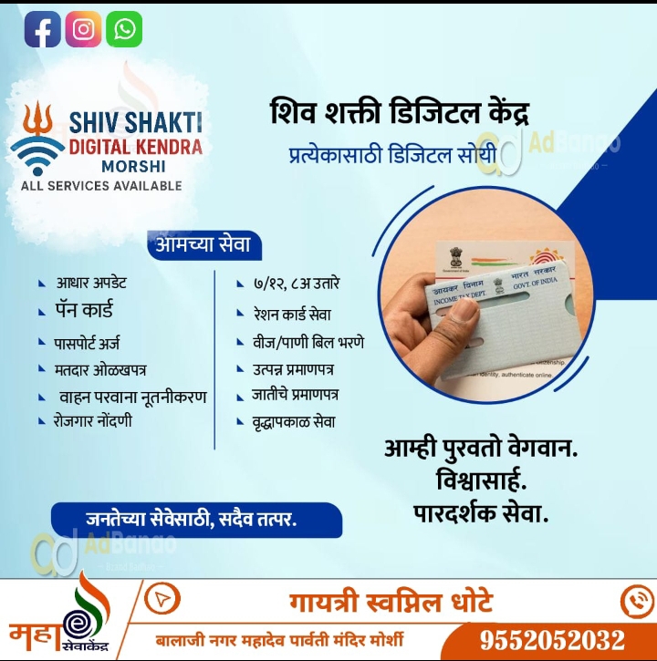SHIV SHAKTI DIGITAL KENDRA